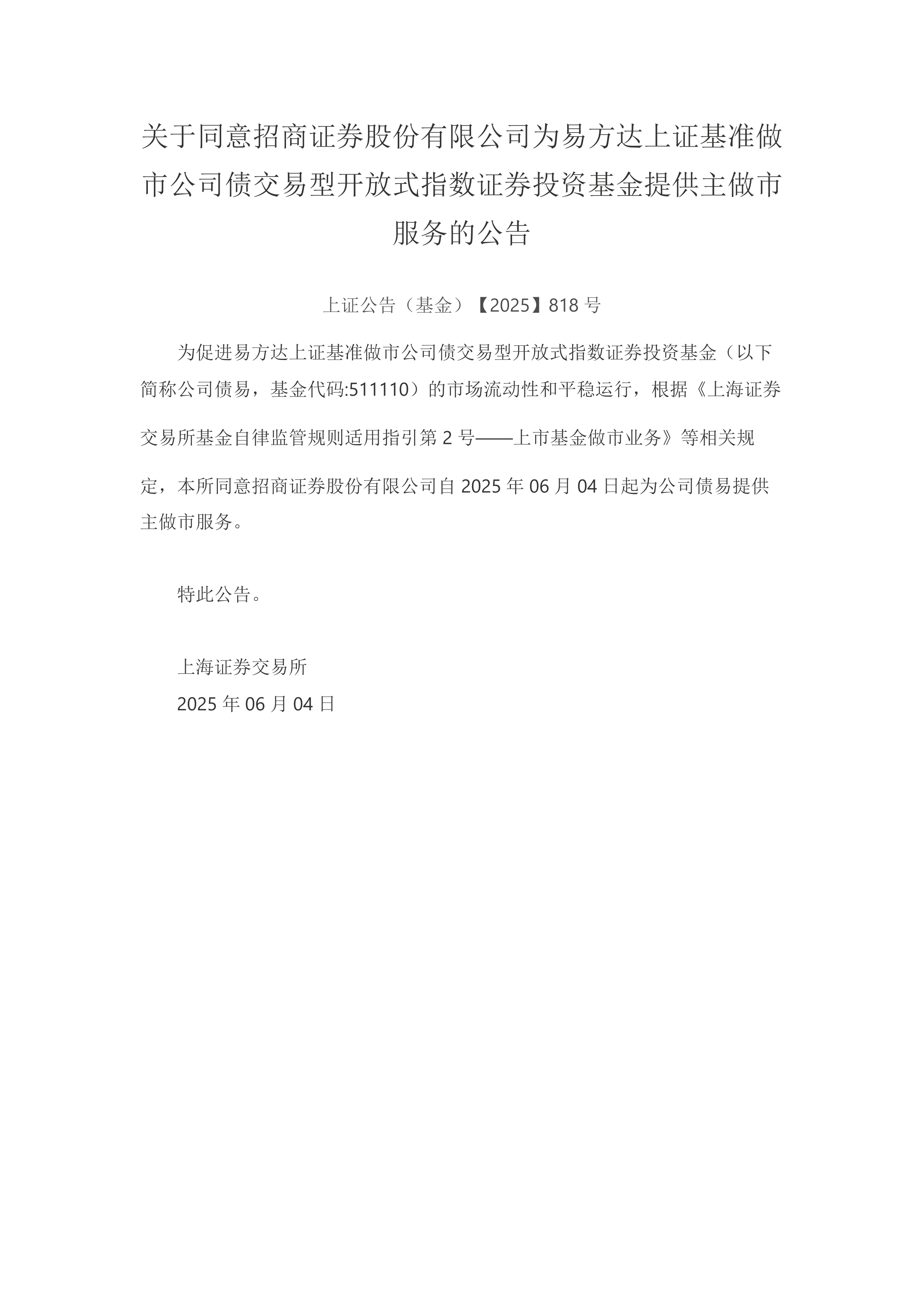 易方达上证(易方达上证50增强A110003)